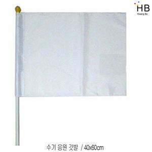 응원깃발 40x60cm 깃대PVC 흰색