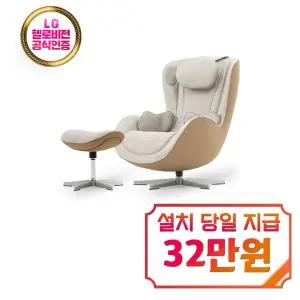 [누하스] 누 캄포 안마의자 (샌드화이트) / NM-SN500L_SW / 60개월약정