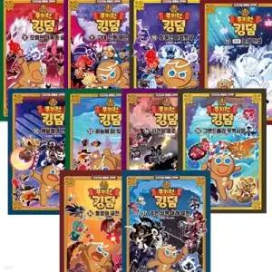 [전집] 쿠키런 킹덤 8-17권