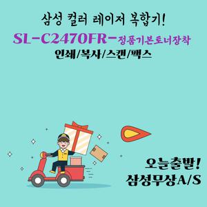 삼성전자 삼성 SL-C2470FR 정품잉크포함 dodm