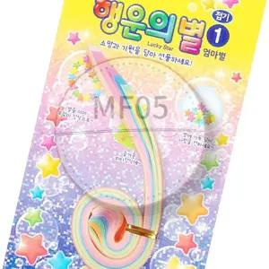 MF05 종이나라 행운의별접기1 엄마별 별만들기 별접기종이 초등미술수업 종이만들기
