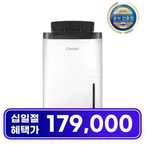캐리어 공식인증점 2024년형 가정용 제습기 14L CDHC-140AAMWOYH