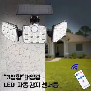 128구 3방향 LED 태양광 충전식 야외 조명등 센서등태양광정원등 태양광조명