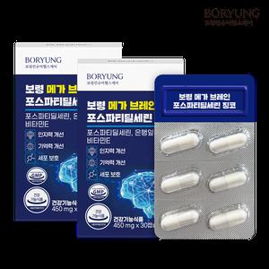 [보령본사] 보령 메가 브레인 두뇌 기억력 포스파티딜세린 징코 2박스