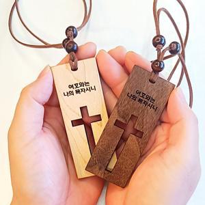 나무 십자가 믿음의 길을 함께하는 걸이용 차량용 수제 펜던트 크리스마스 선물 준비하세요