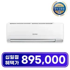 캐리어 공식인증점 인버터 벽걸이 냉난방기 36.6㎡ ARQ11VB 일반배관