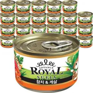 어드밴스 로얄 수피아 게살 170g 24개입 고양이캔 고양이통조림 1box