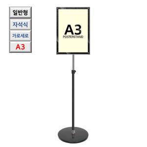 국내산 자석식 회전 A3 블랙 포스터 거치대 메뉴판 예식장 홍보스탠딩 안내 병원