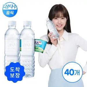 [삼다수][도착보장] 삼다수 그린 500ml 40병 (유라벨/무라벨 랜덤발송)