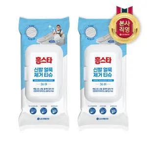홈스타 신발얼룩 제거티슈 36매 x 2개