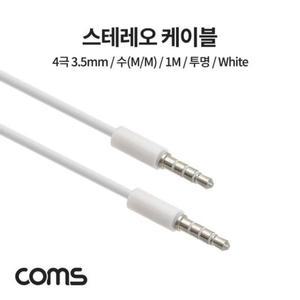Coms 스테레오 데일리 3.5mm 케이블 클래식 4극 수(MM (WFH58B9)