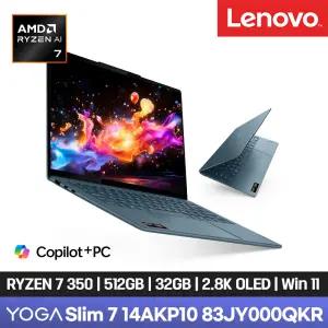 [레노버] YOGA SLIM 7 14AKP10 83JY000QKR (AI 7 350 크라켄포인트/ 2.8K OLED 120Hz/ 32GB/ 512GB /Win11)
