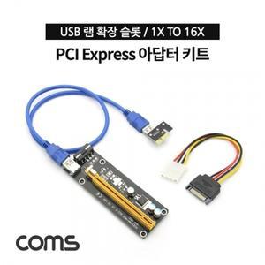 PCI Express 아답터 키트 PCI E 1X TO 16X USB 램 확장슬롯