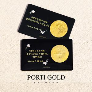 [뽀르띠/부모님선물] 순금 24K 0.2g 카드형 메세지 카네이션 코인 골드바
