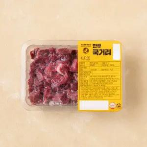 [노브랜드][냉동] 한우 국거리 (300g)