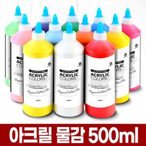 대용량 아크릴 물감 500ml 낱개 전문가용 캔버스 벽화 가죽 흰색 화이트 검정 노랑