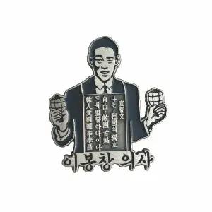 로고마크 독립운동가 이봉창 의사 뱃지