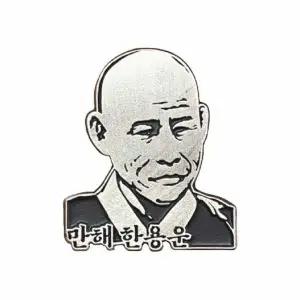로고마크 독립운동가 만해 한용운 뱃지