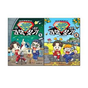 슈뻘맨의 숨은 과학 찾기 5-6권