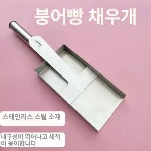 스텐 주방삽 붕어빵 앙금 스푼 스패츌러 스푼 타코야끼