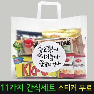 간식세트 과자세트 간식꾸러미 (고급형 11종)