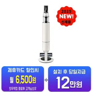 [삼성] 비스포크 AI 제트 Lite 청소기 (산토리니 베이지) VS28D952HCB/60개월약정