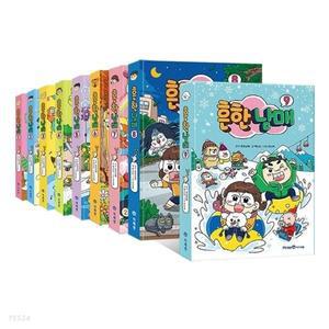 흔한남매 1~9 세트 (전9권)