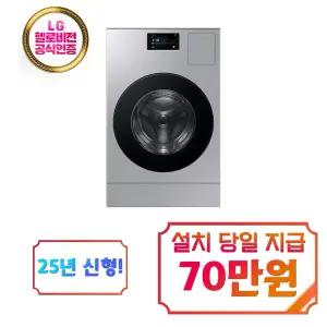 [삼성] 비스포크 AI 콤보 세탁기 25kg + 건조기 18kg (실버스틸) / WD90F25AHT