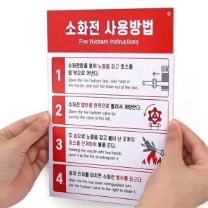 아란컴퍼니 부착식 소화전 사용법 표지판 화재예방용품