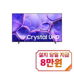 [삼성] 크리스탈 UHD TV 50인치 / KU50UF8030FXKR