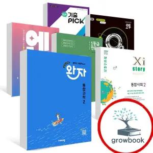 카드할인 10) 완자 오투 자이스토리 1등급만들기 엔픽 셀파 하이탑 개념풀 올쏘 한끝 통합 과학 사회 한국사 1 2 고1 내신 고등 기출픽 기출 문제집 올킬