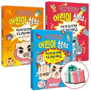 빨간내복야코 어린이 상식 1-3 전권 세트, 속담+사자성어+상식 퀴즈