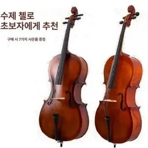 입문용 첼로 성인 취미 레슨용 연습용 레슨용 1개