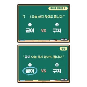 학토재 맞춤법 퀴즈 50 (한글놀이, 놀이수업, 맞춤법카드)