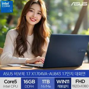 비보북 17 X1704VA-AU843 (램16GB/SSD 1TB/WIN11) 17인치 사무용 인강용 주식용 노트북 (A)
