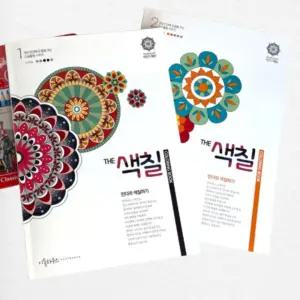 만다라 색칠공부 컬러링북 남녀노소 힐링 집중력 향상 두뇌활동 미술치료 난위도별 택1