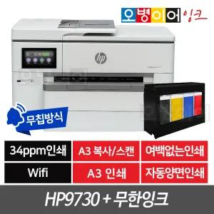 HP7740 후속 HP9730 A3 wifi 잉크젯 프린터기