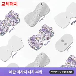 샤오미 러판 저주파 안마기 미니마사지기 EMS 매직터치 자극기 교체패치