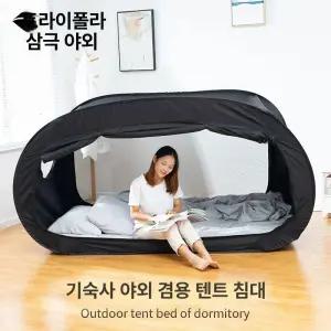 1인용 암막텐트 사계절 방풍 원터치