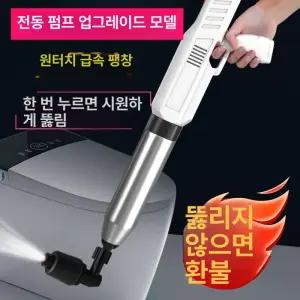화장실 뚫어뻥 충전식 뚜러뻥 뚫는기구 변기