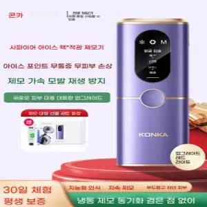 웨이브 동결점 제모기 가정용 영구 제모기 레이저