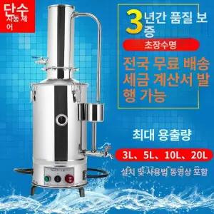 실험실 초순수제조장치 증류수제조 증류수