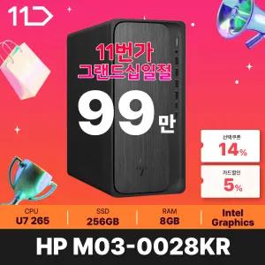 [최.종.9.9.만]HP 옴니데스크 인텔 U7-265 D5 8GB 256GB FreeDOS 듀얼모니터 미니타워 M03-0028KR 사무 업무 기업 데스크