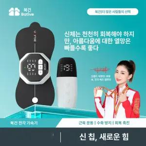 고주파마사지기 근육자극 전기 마사지기 등 허리 목 근육회복 전동 안마기