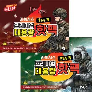 자이시스 국산 프리미엄 흔드는 핫팩 100g /150g 대용량 30개 50개 100개 15시간 지속 군용 캠핑용 겨울 발열 핫팩