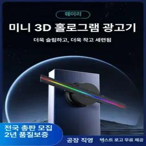 3D 홀로그램팬 프로젝터 조명