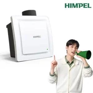 힘펠 자이온 환풍기 HV-220 화이트