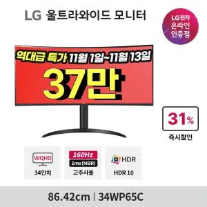 LG전자 34WP65C 86.42cm(34인치) 21:9비율 게이밍모니터 160hz 울트라와이드 WQHD