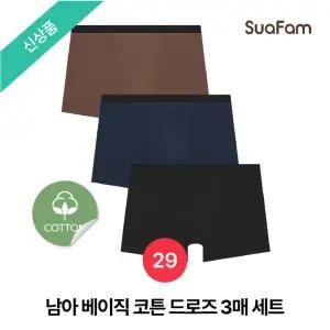 (정상가 29900원)수아팜 남아 베이직 코튼 드로즈 3매 세트