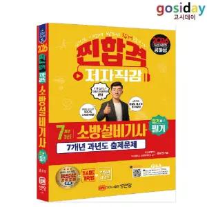 ㅇ (분철가능) 성안당 2026 공하성 소방설비[기사] 필기 (전기1-7) 7개년 과년도